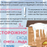 Осторожно, сход снега и льда с крыш! - Аннинский муниципальный район