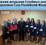 Сотрудники Аннинского районного суда награждены ведомственными наградами Судебного департамента при Верховном Суде Российской Федерации - Аннинский районный суд